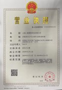 營業執照